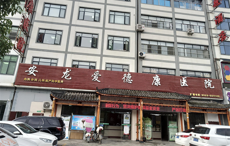 装机动态 | 贵州省安龙爱德康医院~引进品源超声骨密度仪