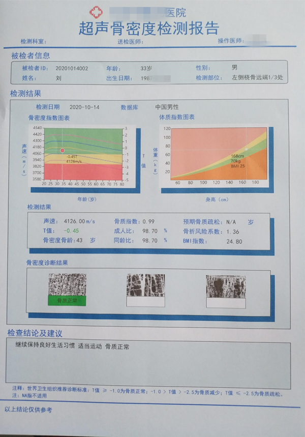 骨密度仪 骨密度检测仪 厂家价格型号参数 江苏装机案例