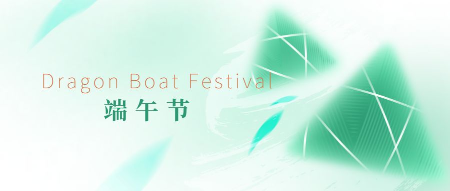 仲夏五月,浓情端午,品源骨密度仪厂家祝您节日安康